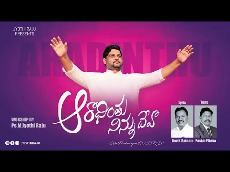 ARADHINTHU NINNU DEVA | Ps.Jyothi Raju | Telugu Christian Song Lyrics