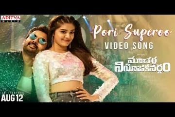 Pori Superoo Song Lyrics In Telugu & English - Macherla Niyojakavargam Movie 2022 | Rahul Sipligunj, Geetha Madhuri Lyrics