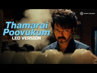 Thamarai Poovukum Song  In Tamil amp English  Leo Lyrics
