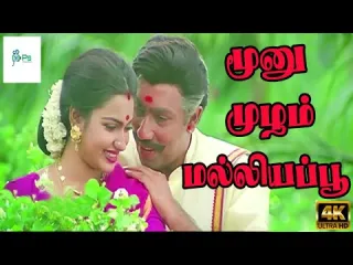 Moonu Malligai Poo Song  in English amp Tamil Lyrics