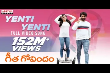 Yenti Yenti Song Lyrics in Telugu & English | Geetha Govindam Movie Lyrics