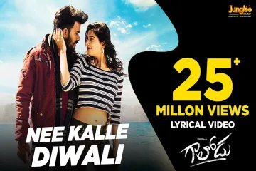 Nee Kalle Diwali Lyrical Video | Gaalodu  Lyrics