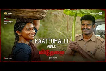 Kaattumalli  - Viduthalai Part 1 Lyrics