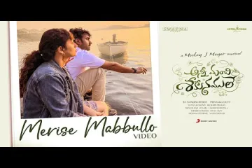 Merise Mabbullo  – Anni Manchi Sakunamule|Telugu Lyrics