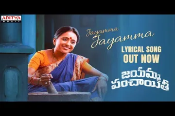 Jayamma Song Lyrics From Jayamma Panchayathi Movie Lyrics