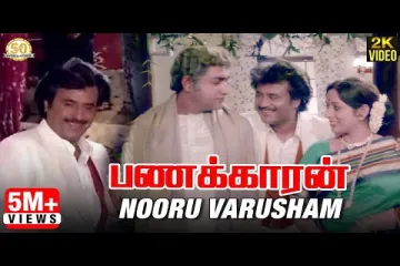 Nooru Varusham Song Lyrics