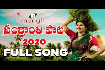 Sankranthi Full Song 2020  Mangli  Kasarla Shyam  Madeen SK  Lyrics