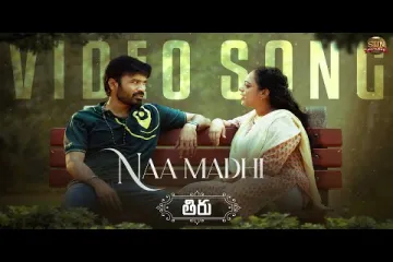 Naa Madi Telugu Lyrics-Thiru/Dhanunjay Lyrics