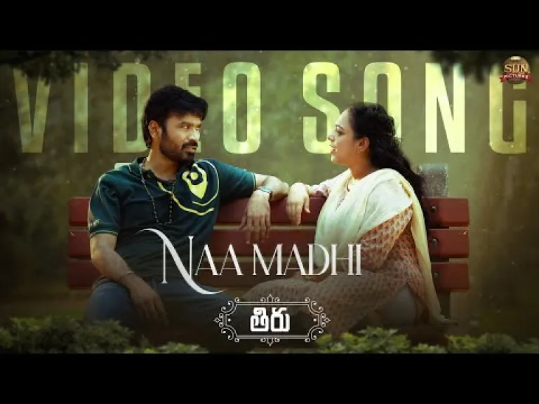 Naa Madhi lyrics (Telugu) - Thiru | Dhanush | Anirudh Lyrics