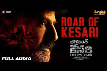 Roar of Kesari -Bhagavanth Kesari|Thaman S Lyrics