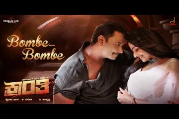 Bombe Bombe Song Kannada Lyrics – Krant Film Lyrics