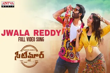 Jwala Reddy Lyrics Video Song | Seetimaarr Songs  Shankar Babu, Mangli Lyrics