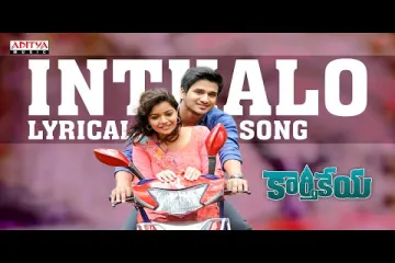 Inthalo (telugu) | lyrics | Karthikeya | Naresh Iyer & Chinmayi Sripada Lyrics