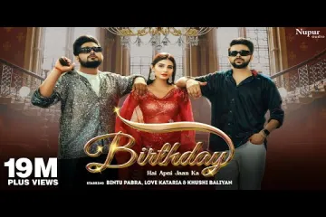 Birthday Hai Apni Jaan Ka  Album song bintu pabra  Lyrics
