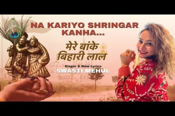 Mere Banke Bihari Lal Tu Itna Na kariyo Shringar Lyrics