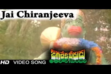 Jai Chiranjeeva Song Lyrics in Telugu & English | Jagadeka veerudu athiloka sundari Movie Lyrics