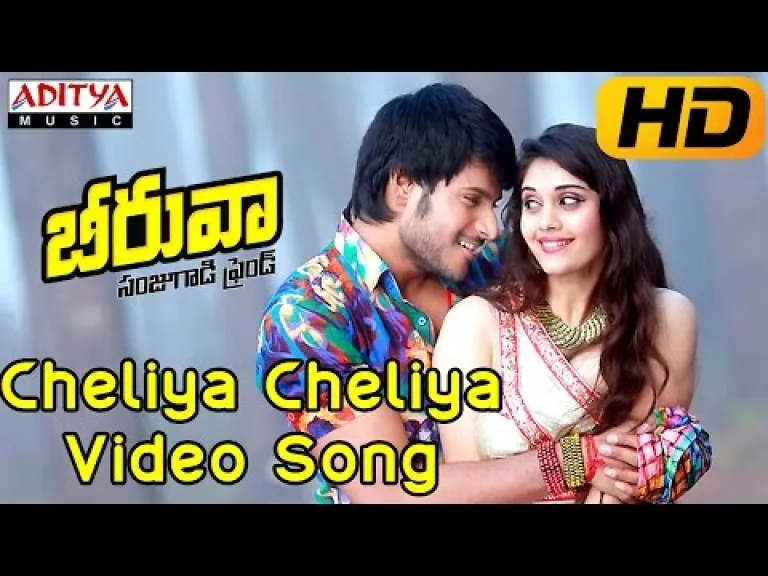 Cheliya Cheliya Full Video Song - Beeruva Video Songs - Sandeep Kishan,Surabhi Lyrics