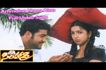 Ammaina nannaina song Lyrics in Telugu & English | Simhadri Movie Lyrics