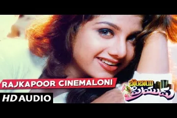 Rajkapoor Cinemaloni Song Lyrics