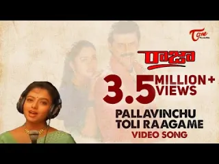 Pallavinchu Tholi Raagame Song  In English Lyrics