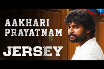 Aakhari Prayatnam | Jersey | Aarambhame Le Lyrics