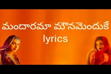 Mandarama Song Telugu Lyrics – Hey Sinamika Telugu Lyrics