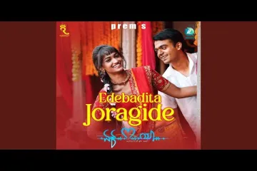 Edebaditha joragide Lyrics - Ek love ya | Anuradha bhat, Prems Lyrics