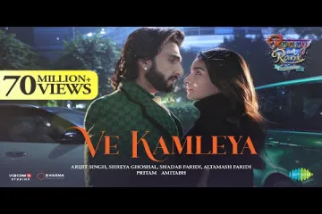 Ve Kamleya  – Rocky Aur Rani Ki Prem Kahaani Lyrics
