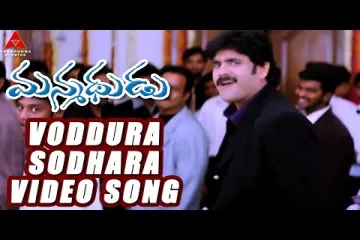 Voddura sodara Telugu&English lyrics Manmadhudu S P BALASUBRAHMANYAM Lyrics
