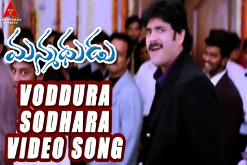 Voddura sodara Telugu&English lyrics Manmadhudu S P BALASUBRAHMANYAM Lyrics