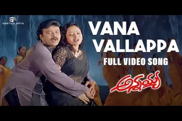 Vana vallappa song Lyrics in Telugu & English | Annayya Movie Lyrics