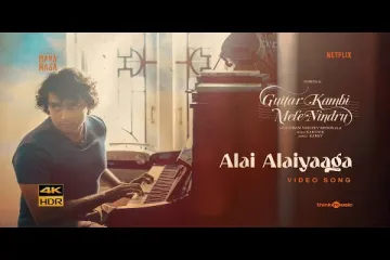 Alai Alaiyaaga Lyrics