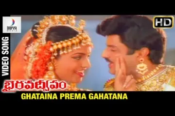 Ghataina Prema Ghatana Song Lyrics