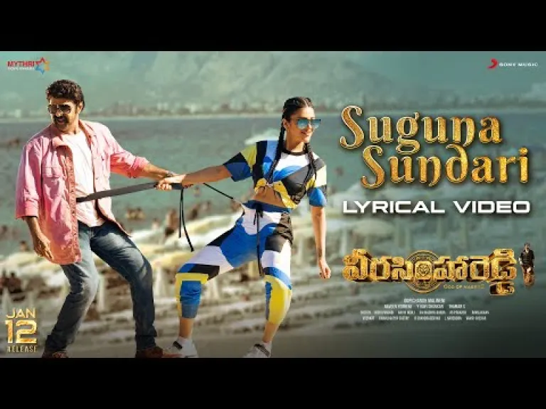 Suguna Sundari Song Lyrics In Telugu  Lyrics