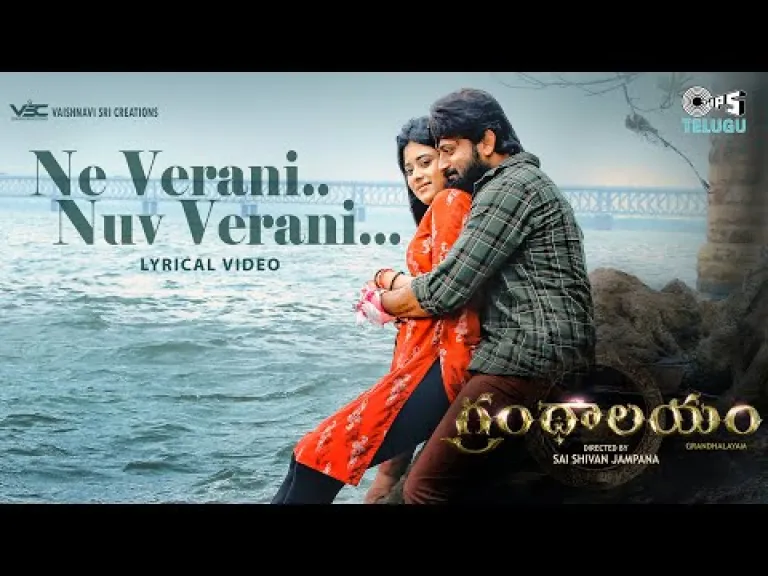 Ne Verani Nuv Verani - Lyrical | Grandhalayam | Vinnu Maddipati, Smrita | Hymath Mohammed | Vardhan Lyrics