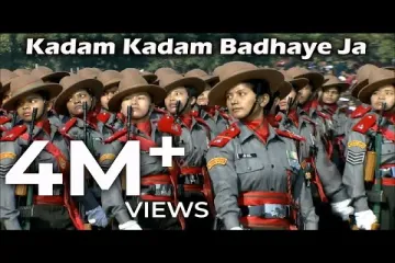 Kadam Kadam Badhaye Ja Lyrics