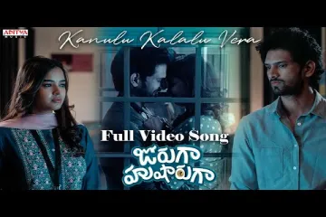 Kanulu Kalalu Vera Full Video | Jorugaa Husharugaa | Viraj Ashwin, Pujita Ponnada | Praneeth Muzic Lyrics
