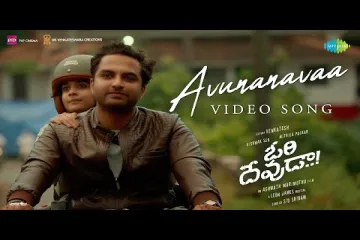 Avunanavaa - Telugu Movie | Ori Devuda| Vishwak Sen,Mithila| Ashwath Marimuthu| Leon James| Sid Sriram Lyrics