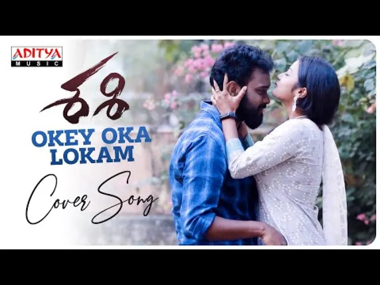 #OkeOkaLokam Cover Song | Sashi Songs| SravanGiridhar, MadhuryaMahesh |SummanthVarma| Arun Chiluveru in telugu lyrics and english  Lyrics