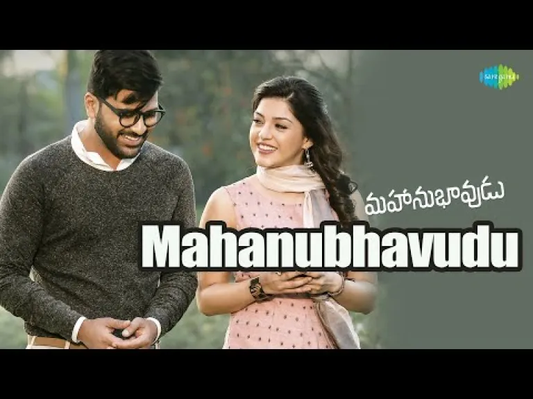 Mahanubhavudu Song  - Mahanubhavudu Lyrics