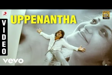 Uppenantha Ee Prema Ki Song Lyrics In Telugu & English – Aarya 2 Movie Song Lyrics