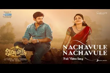 Nachavule Nachavule-virupaksha/Karthik Lyrics