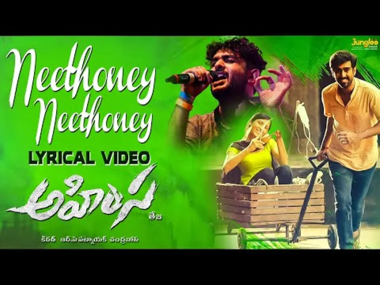 Neethoney Neethoney Lyrical Video Song | AHIMSA Movie Lyrics