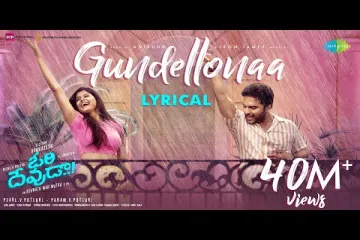 Gundellona lyrics - Ori Devuda | Anirudh Ravichander Lyrics