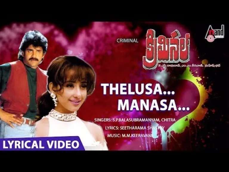 Telusa Manasa Song  ndash Criminal 1994 Telugu Movie Lyrics