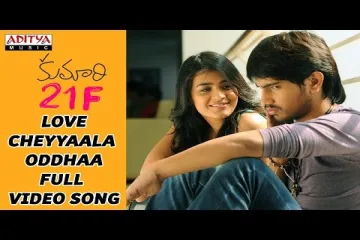 Love Cheyyaala Oddhaa song  - kumari 21f | DSP | Sukumar | Lyrics