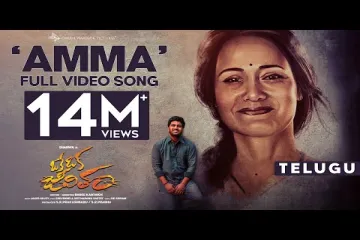 Amma Song - Full Video | OKE OKA JEEVITHAM | Sharwa, Ritu Varma | Jakes Bejoy | Sid Sriram Lyrics