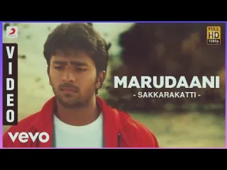 Marudhani Marudhani Song  Tamil Lyrics