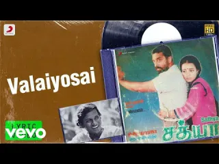 Valaiyosai  Song  in Tamil amp English Lyrics