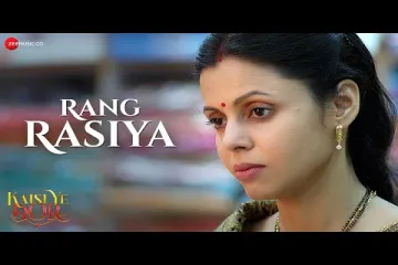 Rang Rasiya | Kaisi Ye Dor | Sona Mohapatra | Ratna Neelam Pandey, Nikhil P, Brijendra K, Sunita R Lyrics